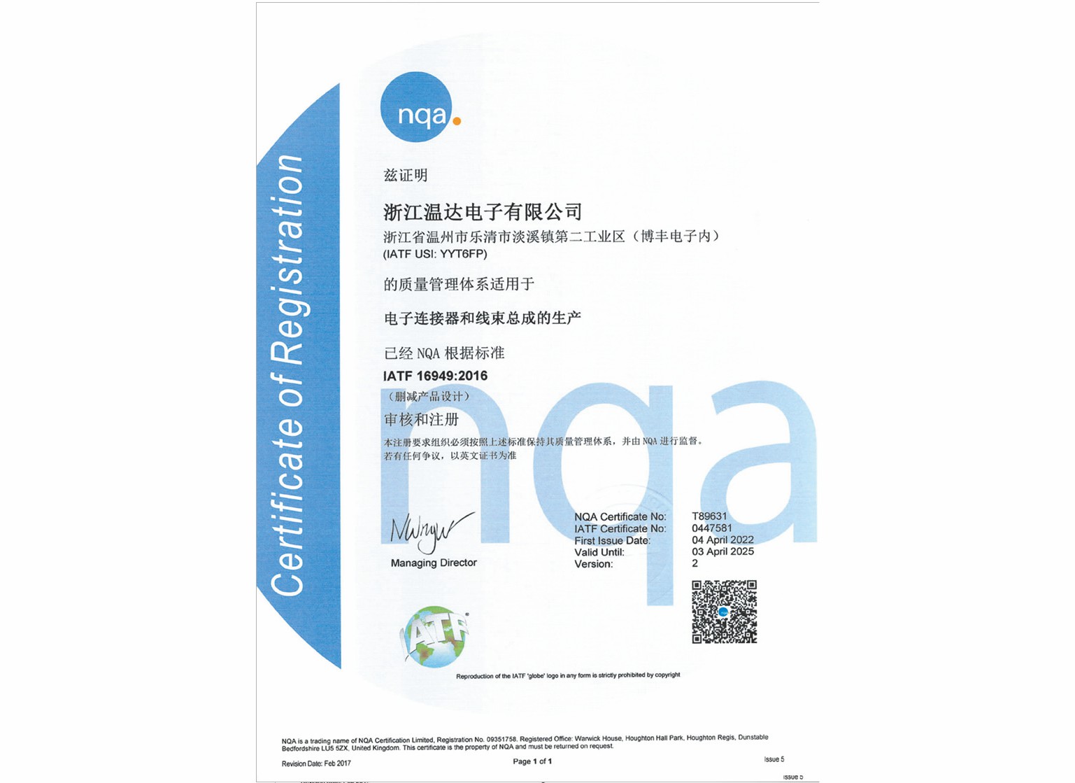 IATF16949證書(shū)