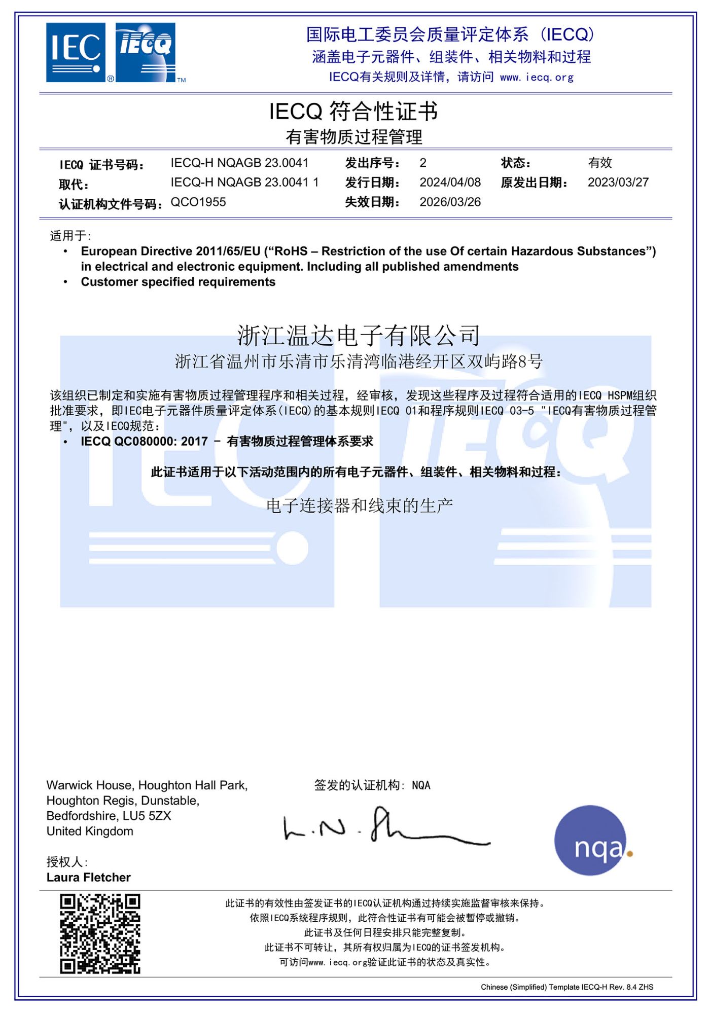IECQ符合性證書(shū)