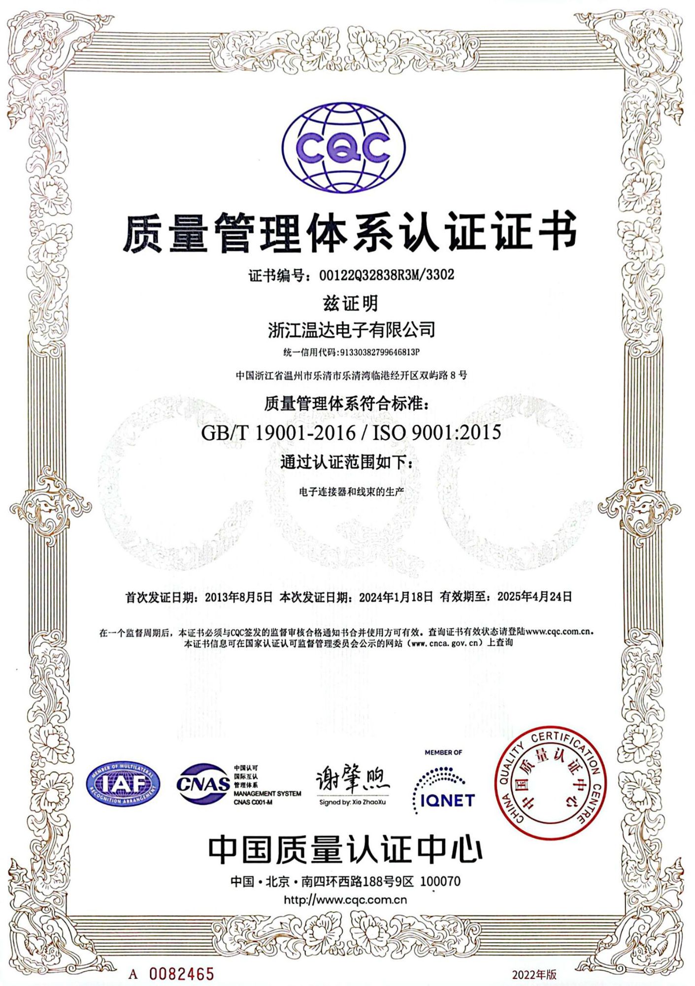 質(zhì)量管理體系認(rèn)證證書(shū)