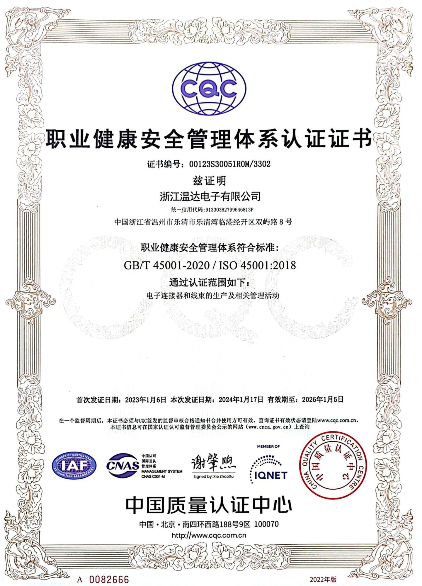 職業(yè)健康安全管理體系認(rèn)證證書(shū)